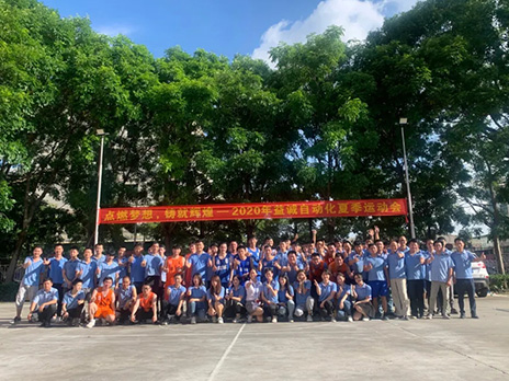 【點(diǎn)燃?jí)粝?、鑄造輝煌】2020年益誠(chéng)自動(dòng)化夏季運(yùn)動(dòng)會(huì)6月火熱開(kāi)賽，周六完美收官！